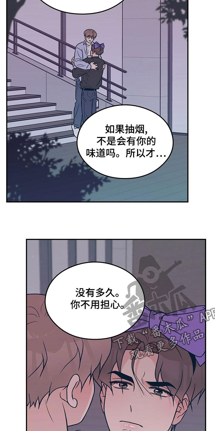 恋情演习漫画,第150章：【第三季】发现秘密5图