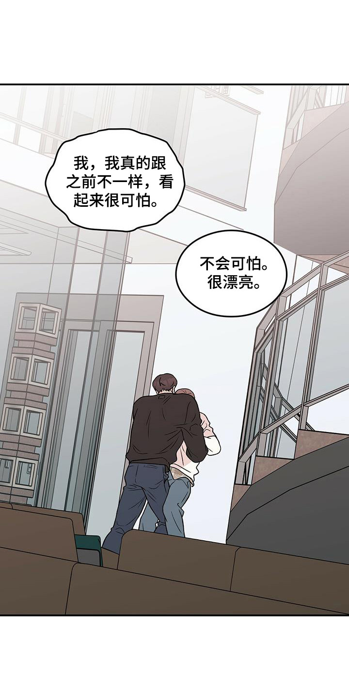 恋情演习漫画,第135章：【第三季】再问一次1图