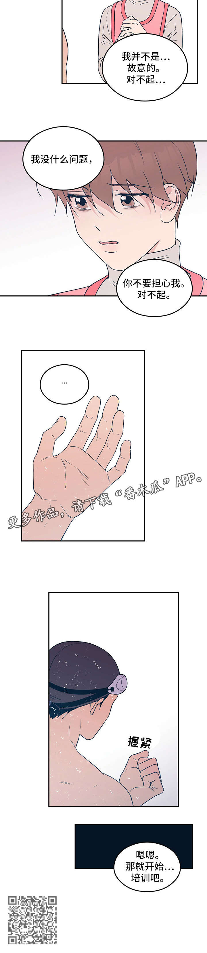 恋情演习漫画,第32章：疲惫5图