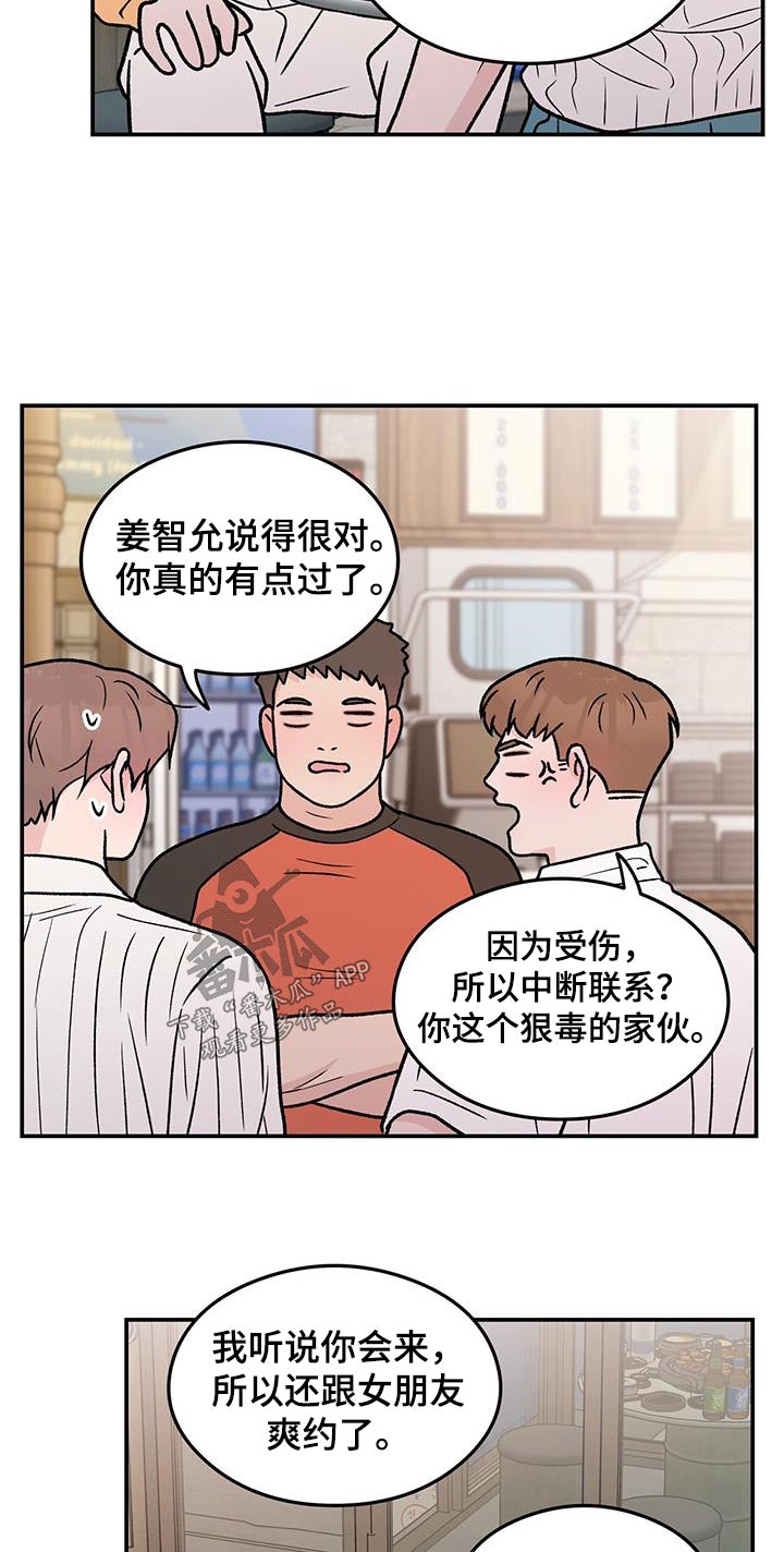 恋情演习漫画,第185章：【第三季】没什么3图