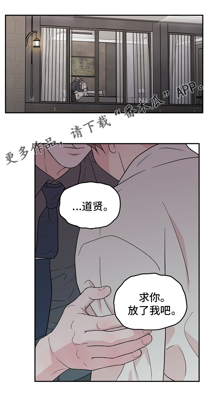 恋情演习漫画,第119章：【第二季】不要丢下我1图