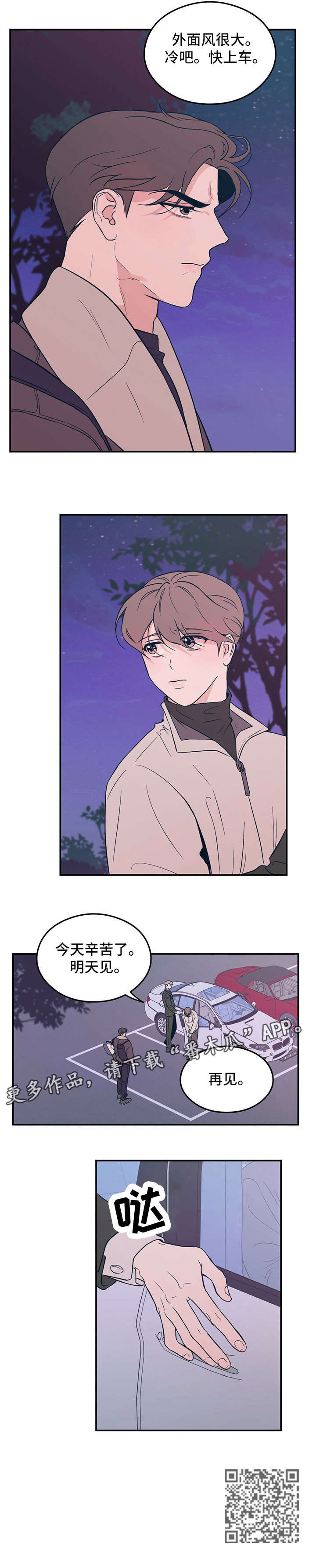 恋情演习漫画,第7章：再见3图