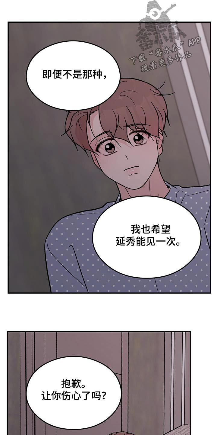 恋情演习漫画,第163章：【第三季】没有变1图