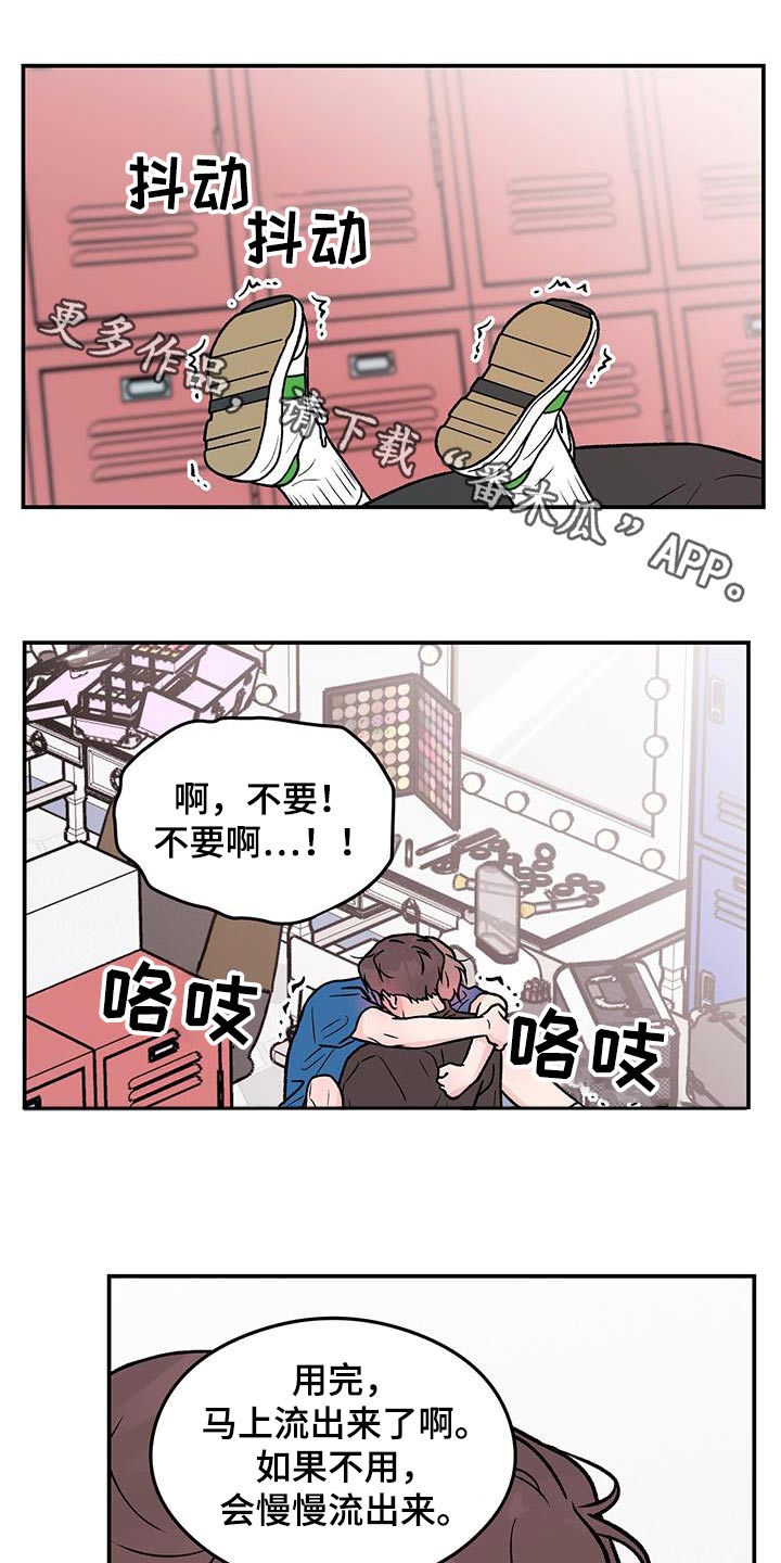 恋情演习漫画,第181章：【第三季】我来收拾1图
