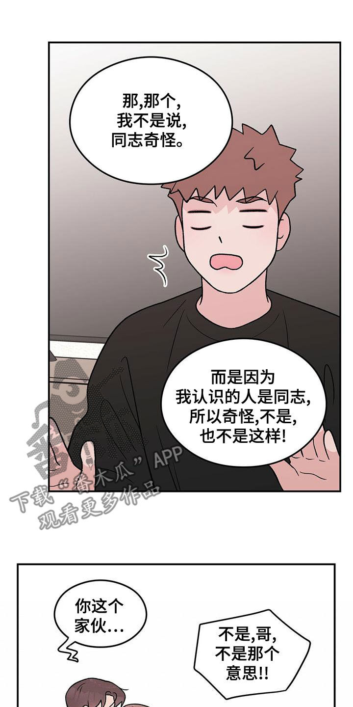 恋情演习漫画,第145章：【第三季】好烦人2图