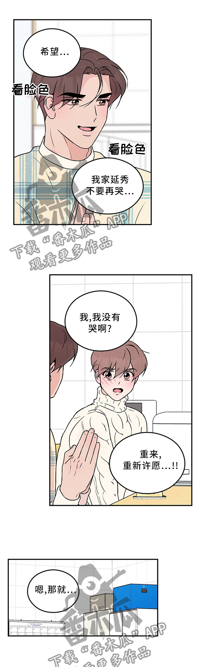 恋情演习漫画,第51章：生日愿望4图