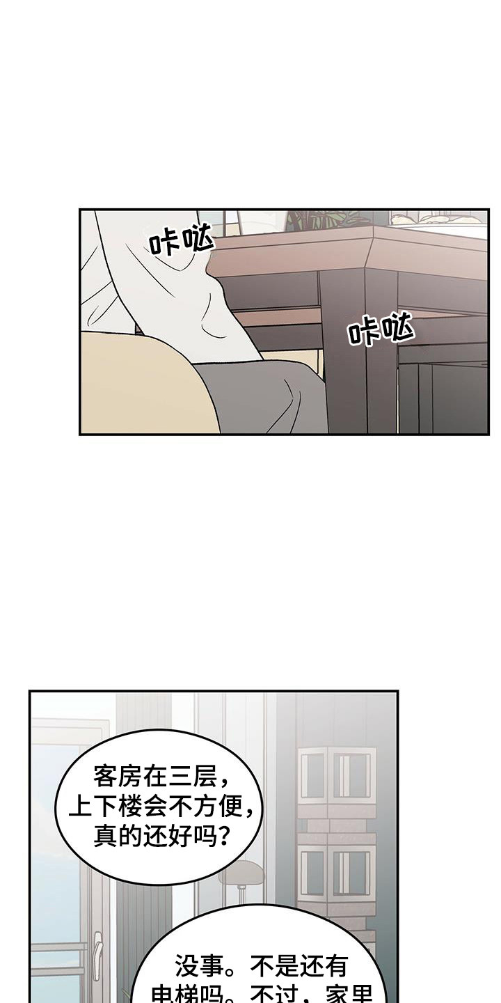 恋情演习漫画,第130章：【第三季】多吃点5图