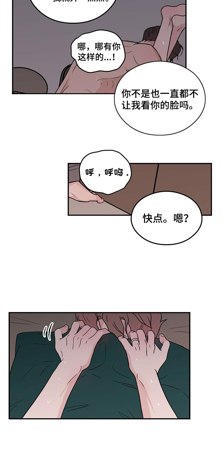 恋情演习漫画,第139章：【第三季】看着你的脸3图