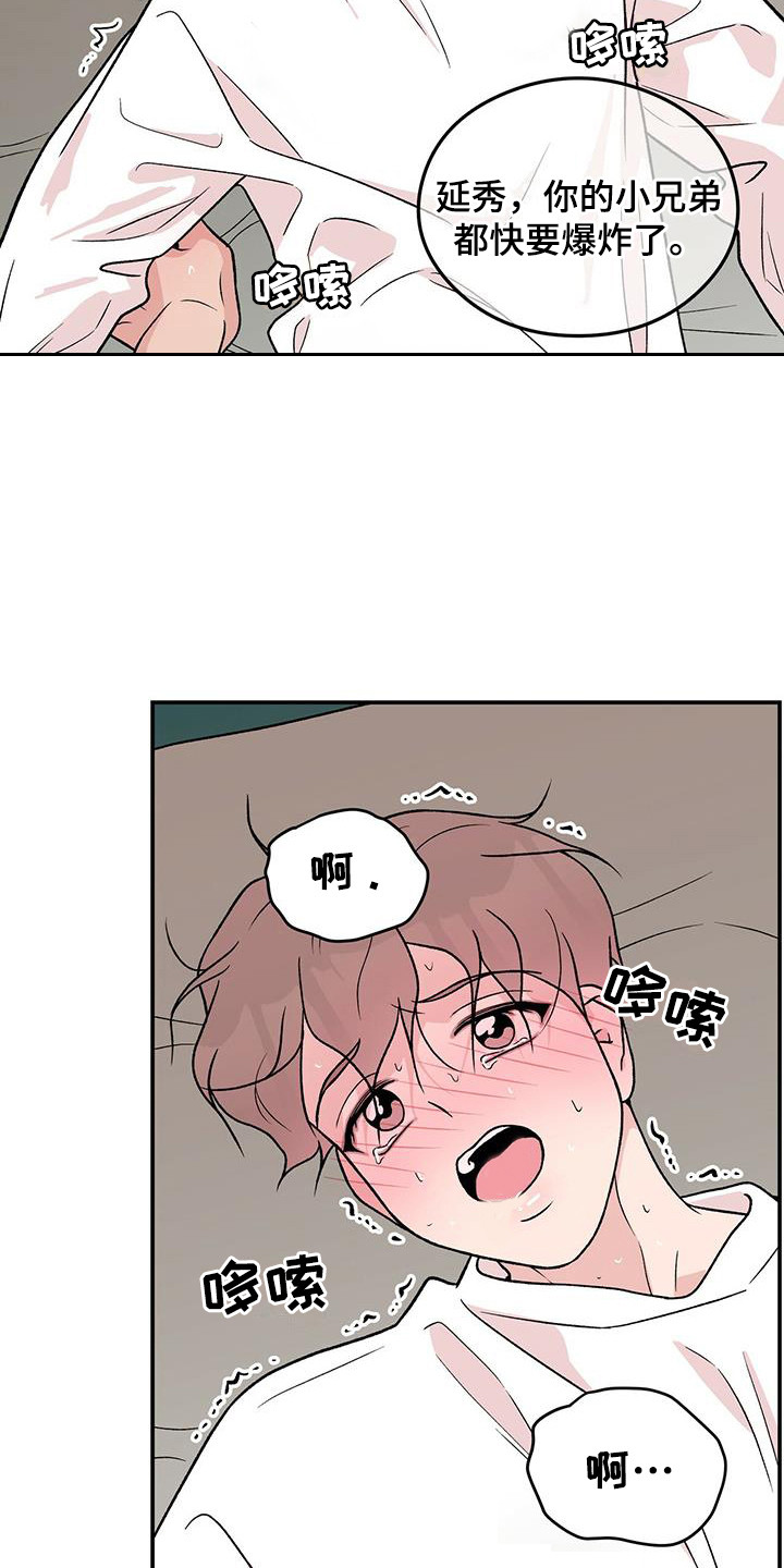 恋情演习漫画,第138章：【第三季】害羞3图