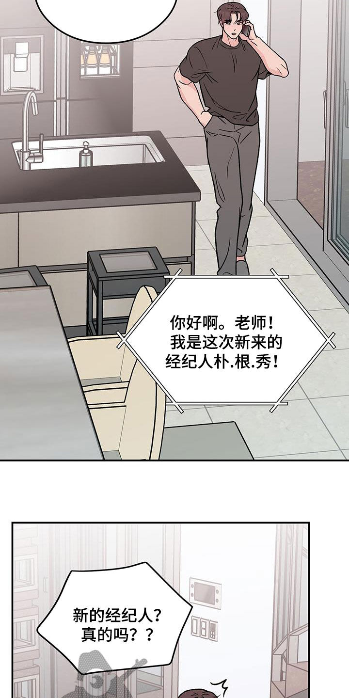 恋情演习漫画,第158章：【第三季】新经纪人1图