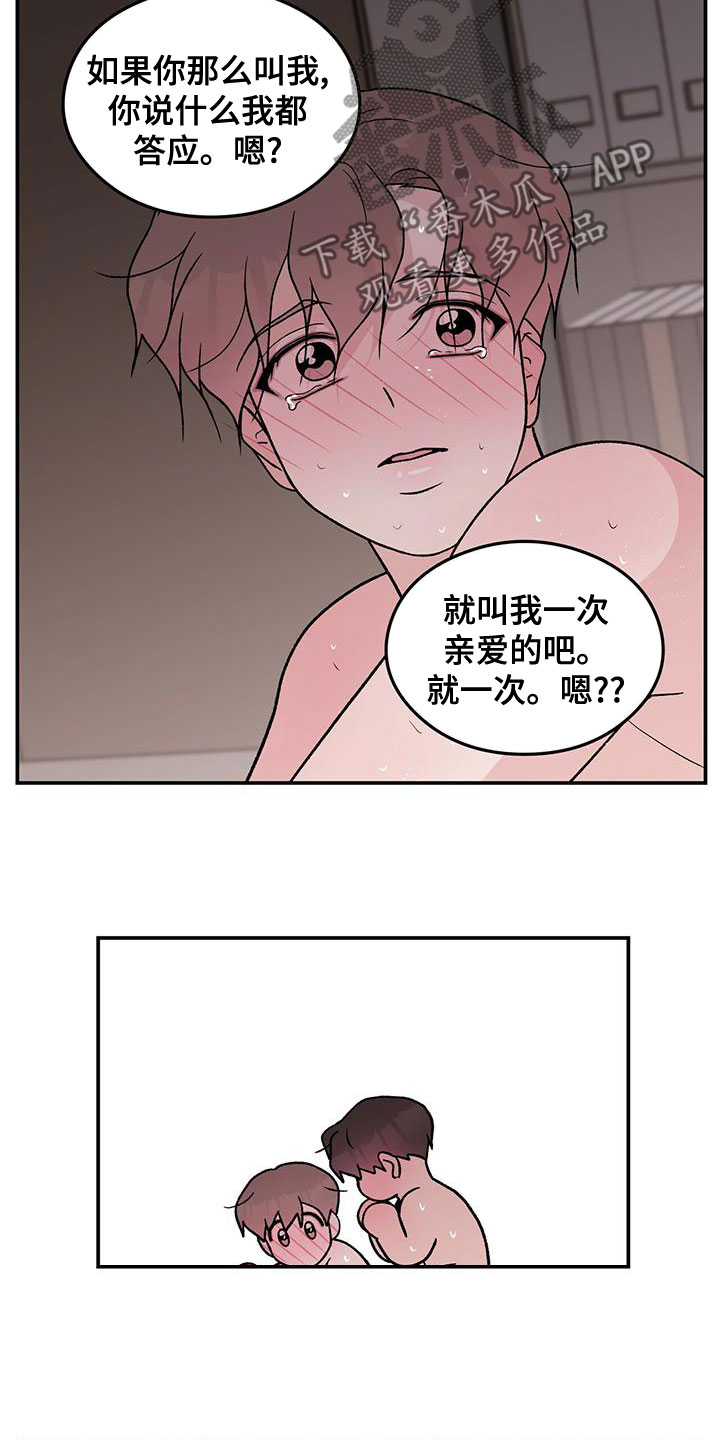 恋情演习漫画,第141章：【第三季】称呼3图