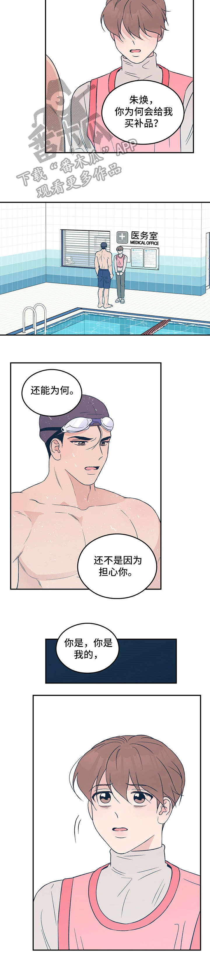 恋情演习漫画,第32章：疲惫2图