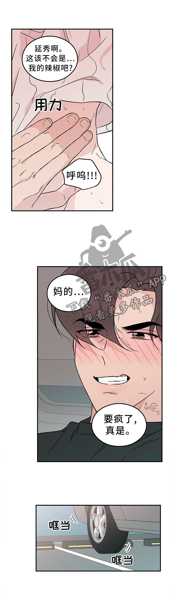 恋情演习漫画,第47章：这就结束了?5图