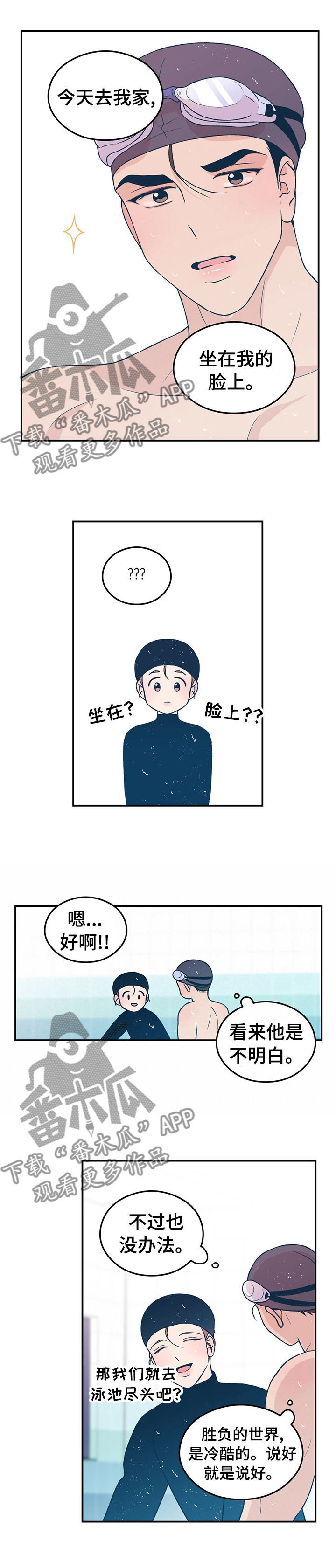 恋情演习漫画,第72章：【第二季】翻腾转体，没什么难的！1图