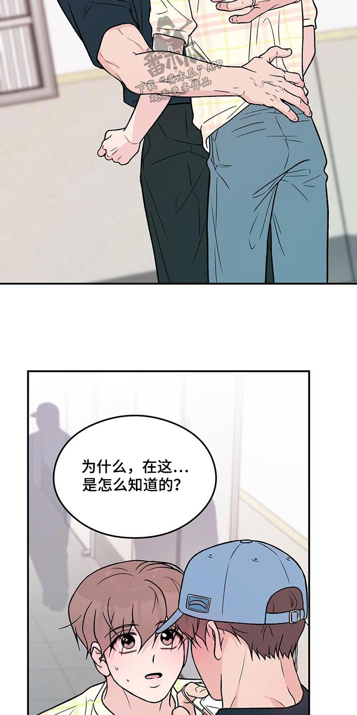 恋情演习漫画,第168章：【第三季】请求4图