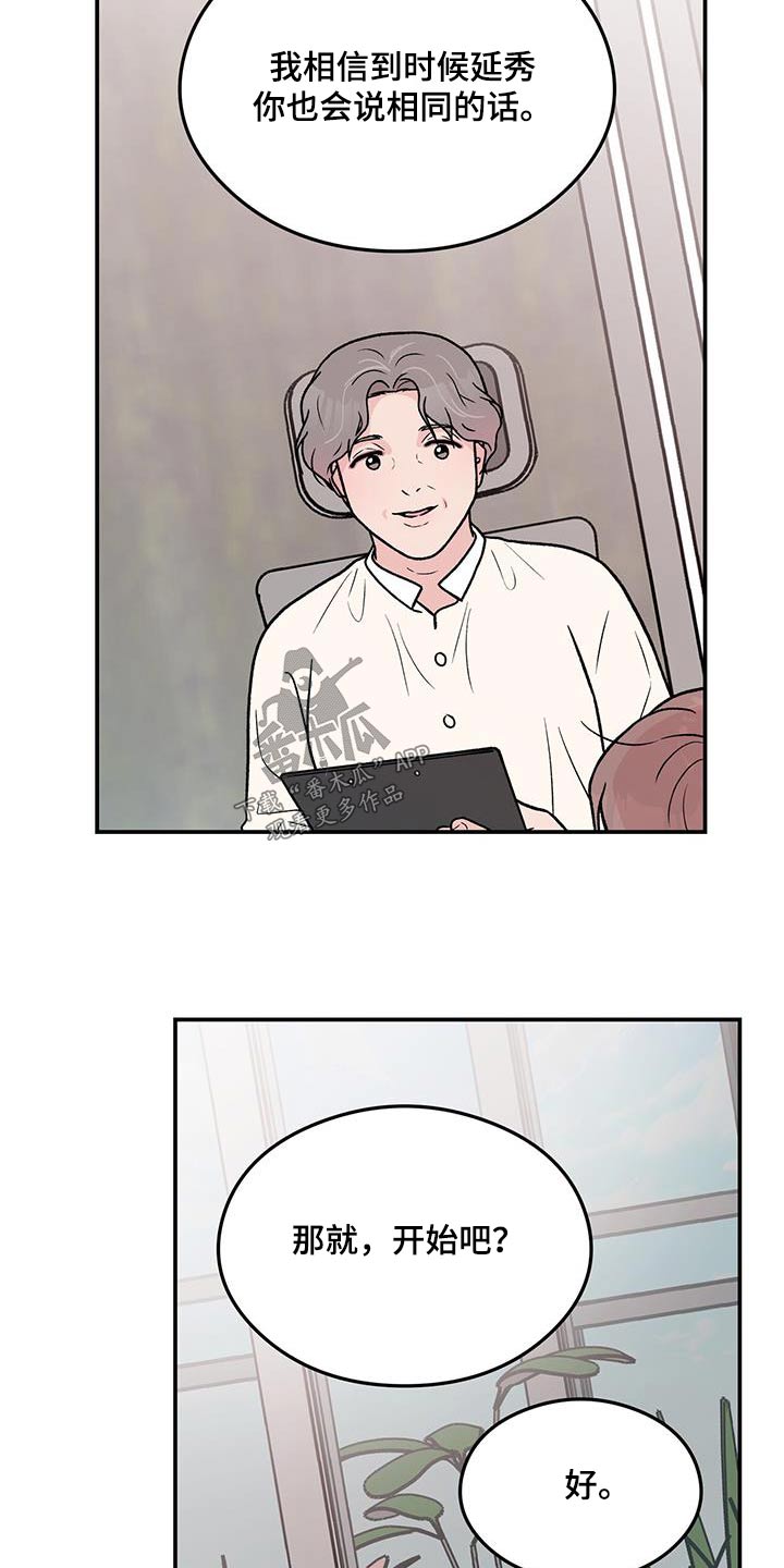 恋情演习漫画,第173章：【第三季】治疗5图