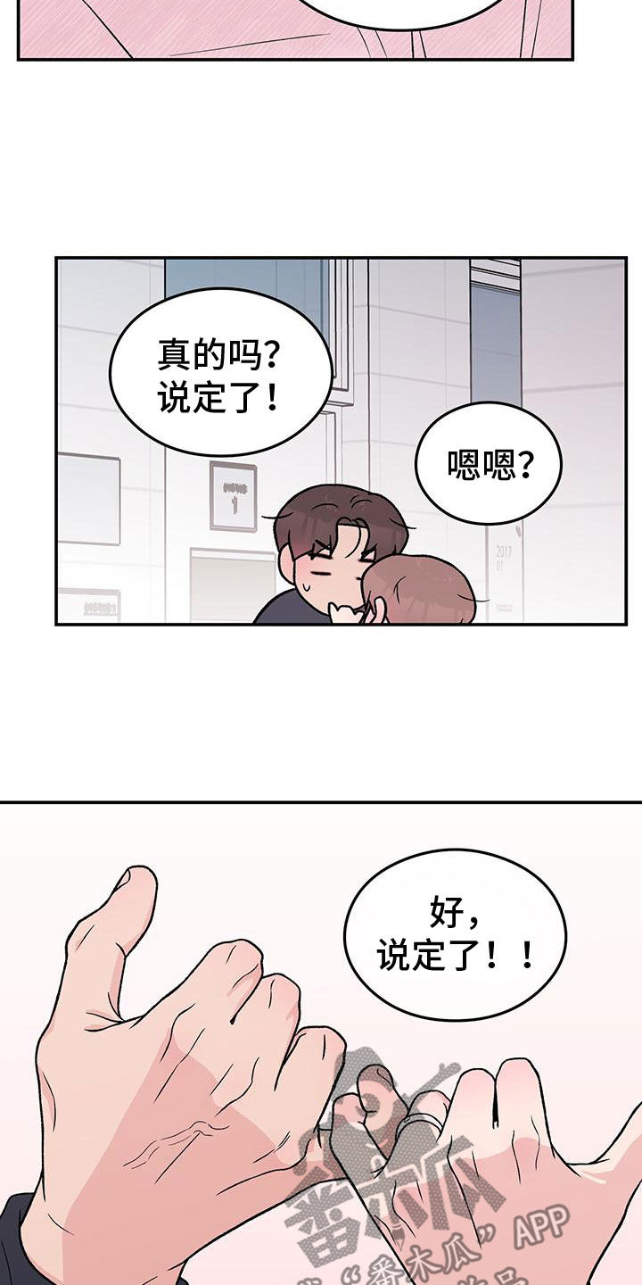 恋情演习漫画,第157章：【第三季】怎么会讨厌你2图