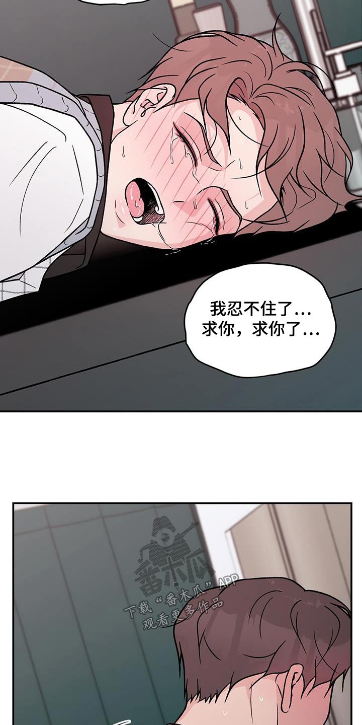 恋情演习漫画,第161章：【第三季】生气2图