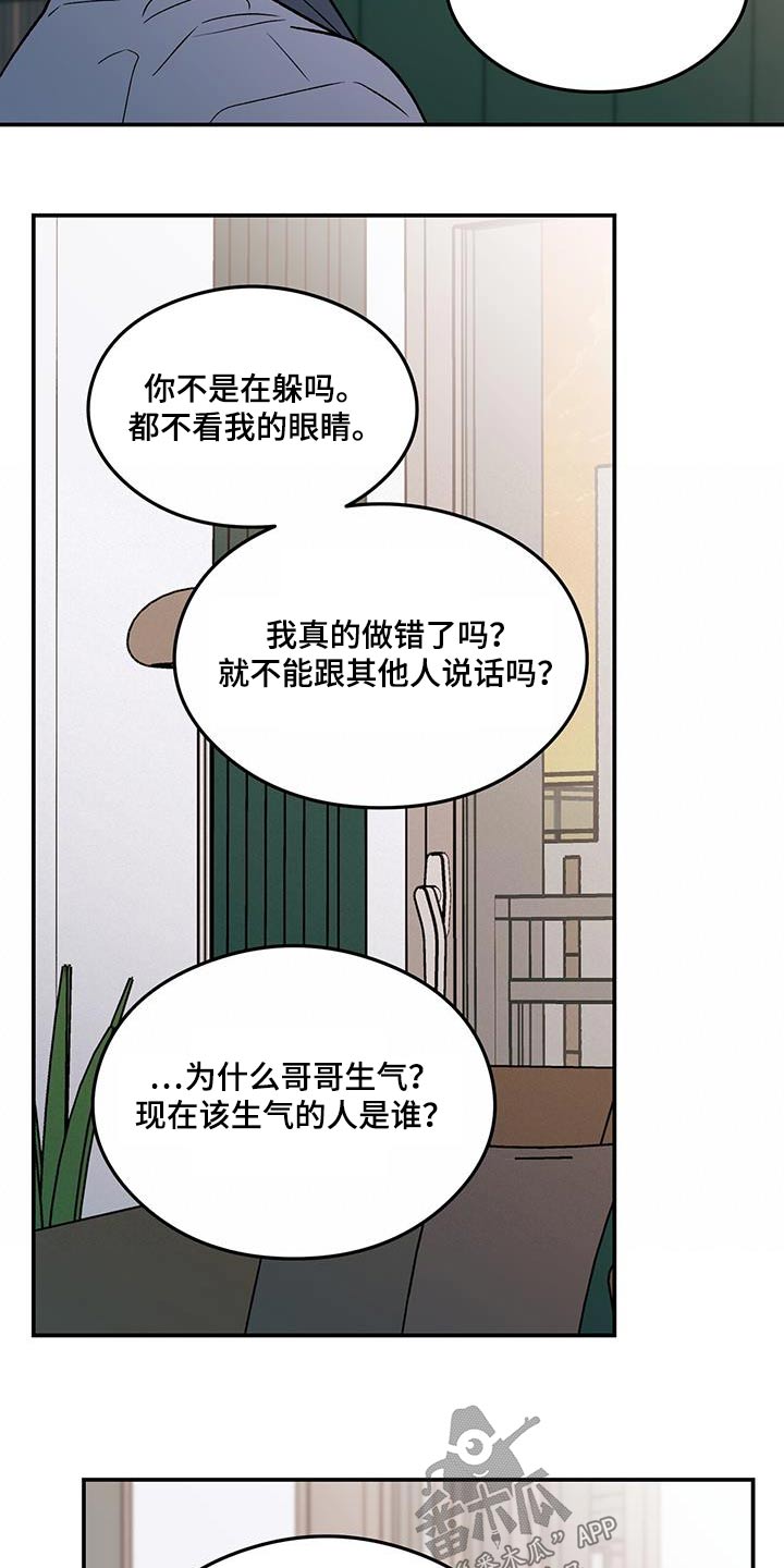 恋情演习漫画,第175章：【第三季】嫉妒1图