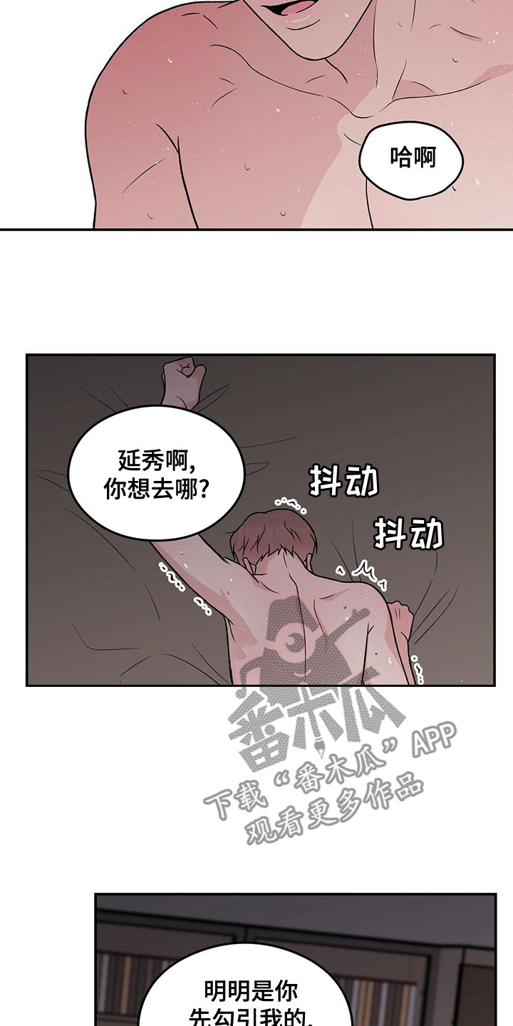 恋情演习漫画,第141章：【第三季】称呼4图