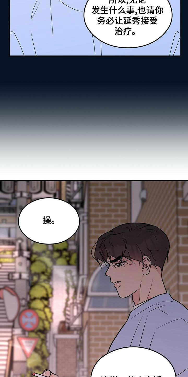恋情演习漫画,第146章：【第三季】净说大实话2图