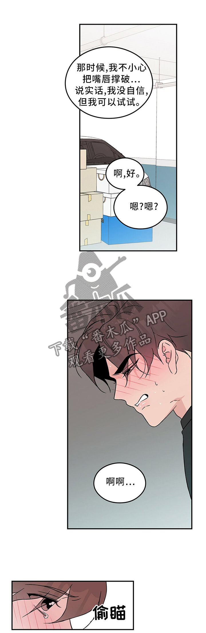 恋情演习漫画,第49章：感觉像在交往2图