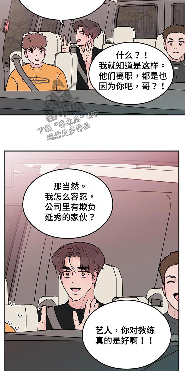 恋情演习漫画,第164章：【第三季】碰撞5图