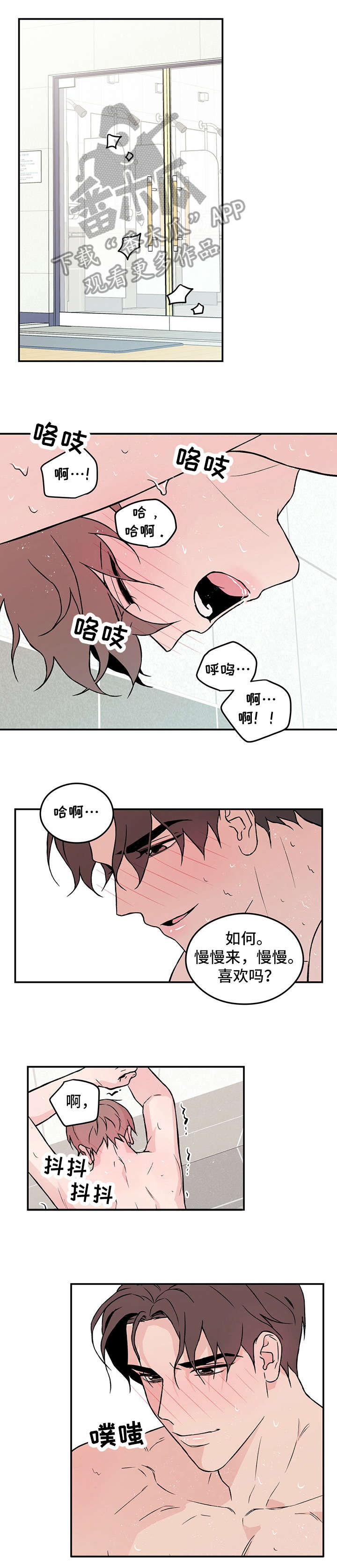 恋情演习漫画,第22章：担忧1图