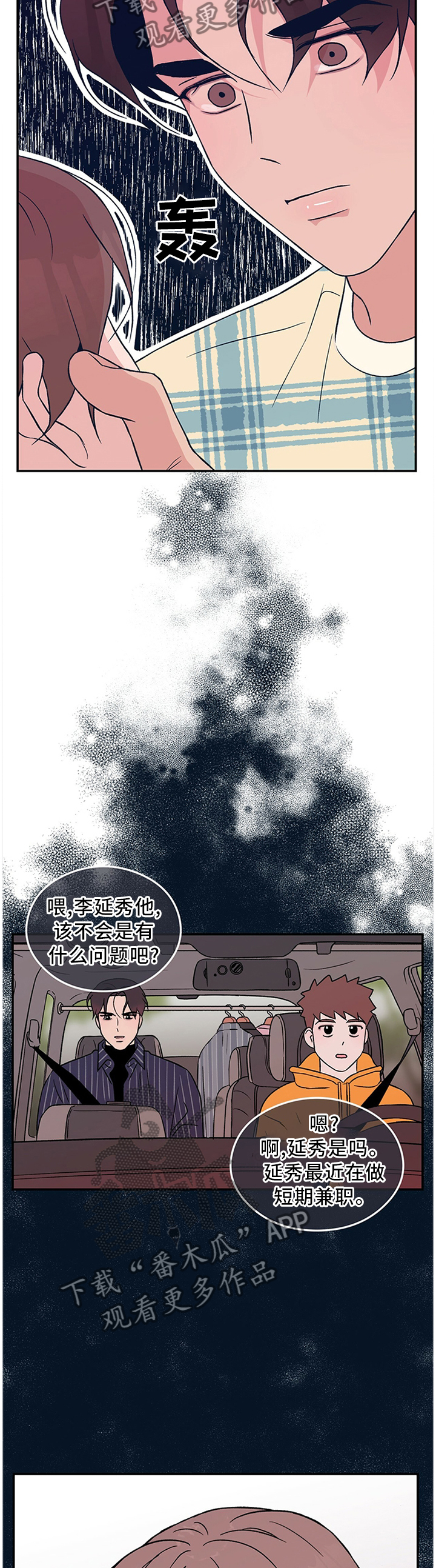 恋情演习漫画,第50章：”疏远”5图