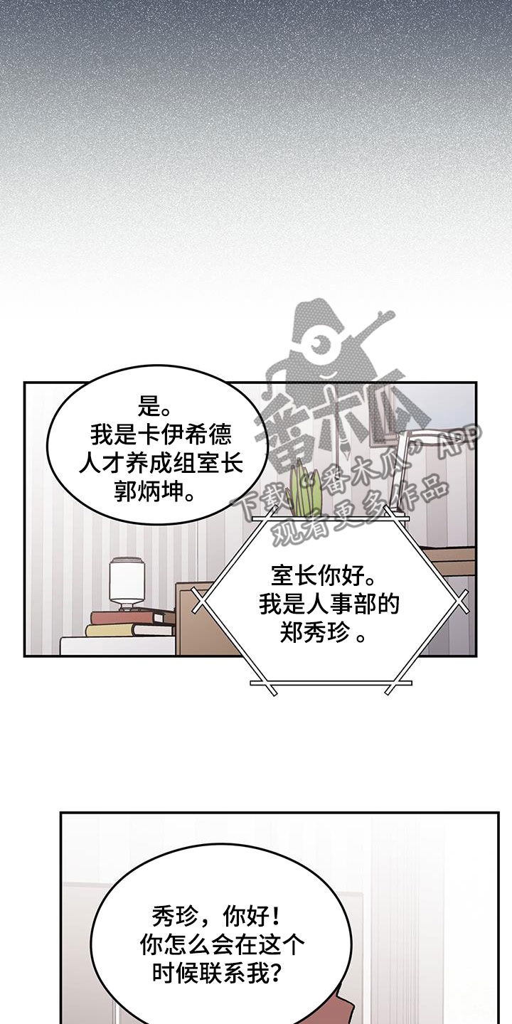 恋情演习漫画,第159章：【第三季】不知道的事情3图