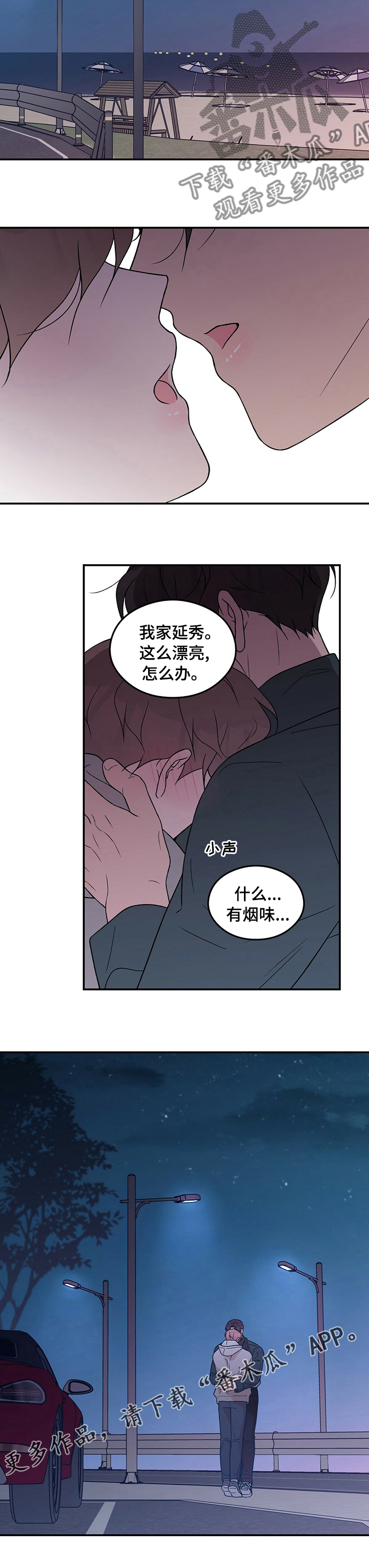 恋情演习漫画,第102章：【第二季】不公平3图