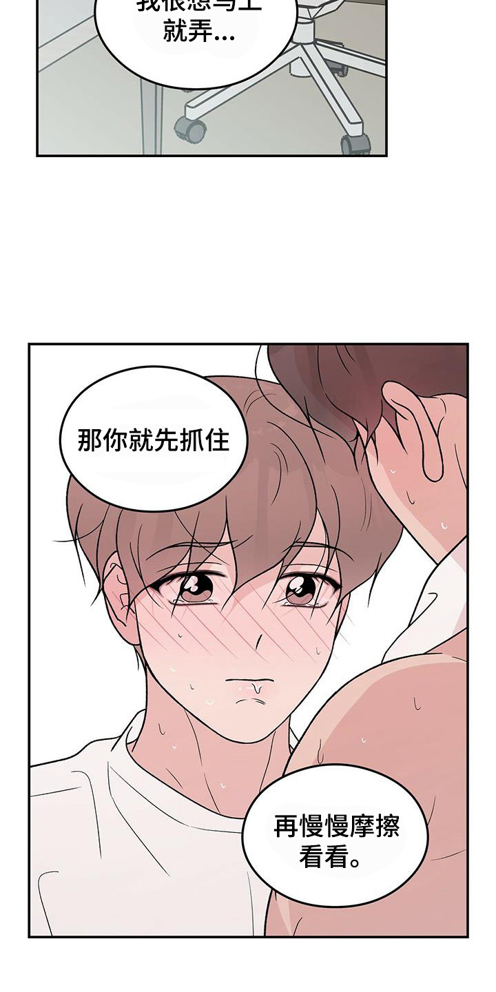 恋情演习漫画,第136章：【第三季】等不及2图