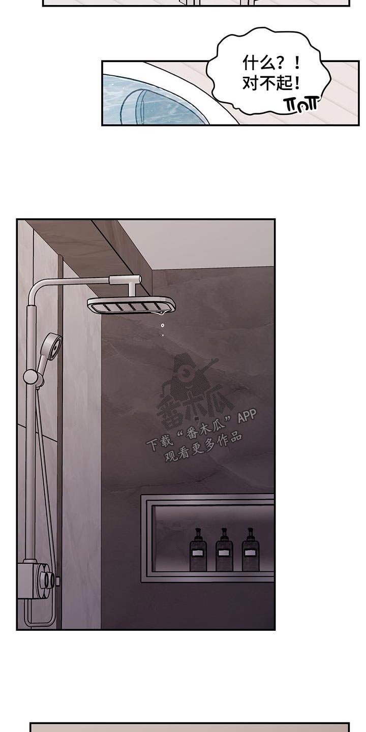 恋情演习漫画,第188章：【第三季】未来如何5图