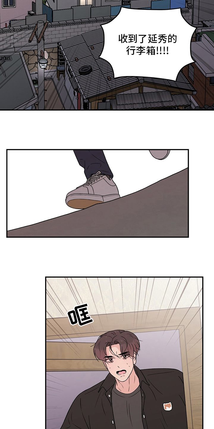 恋情演习漫画,第121章：【第二季】你来了3图