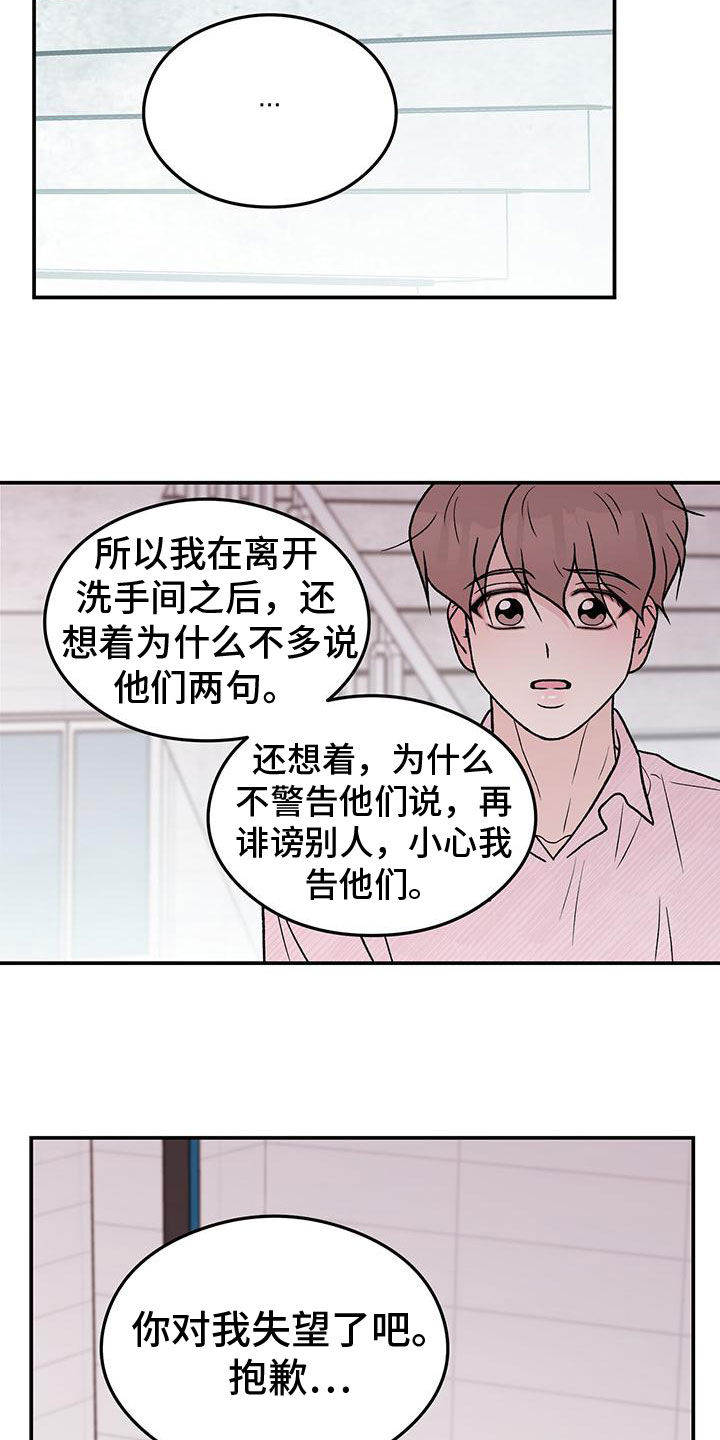 恋情演习漫画,第157章：【第三季】怎么会讨厌你1图