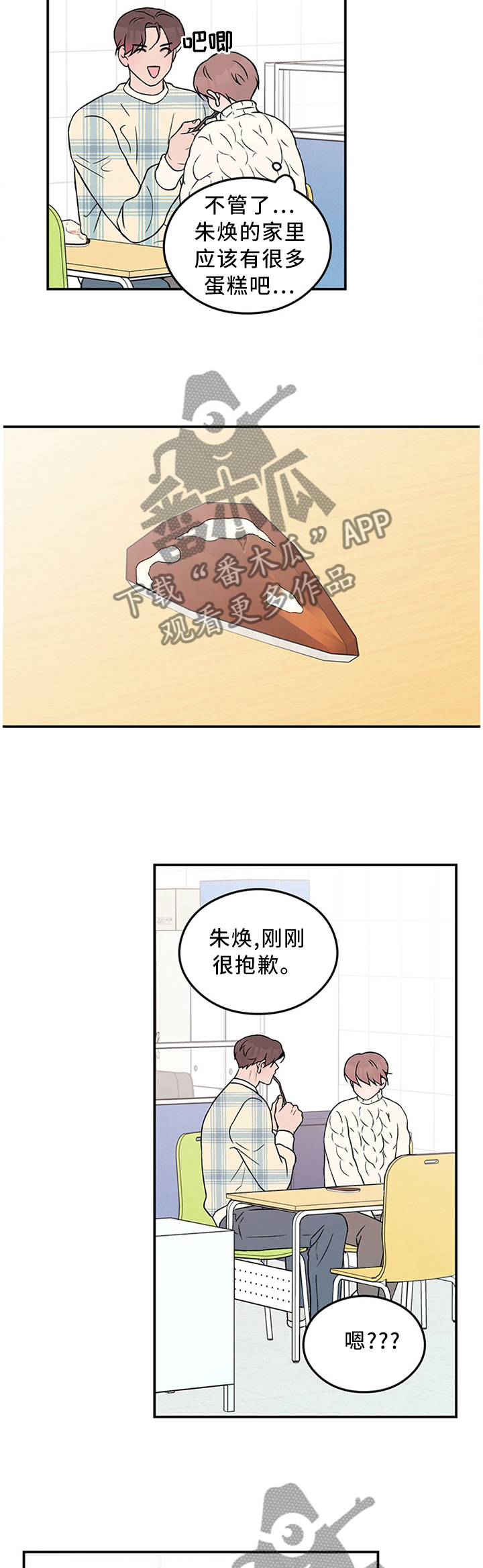 恋情演习漫画,第52章：别有用心5图