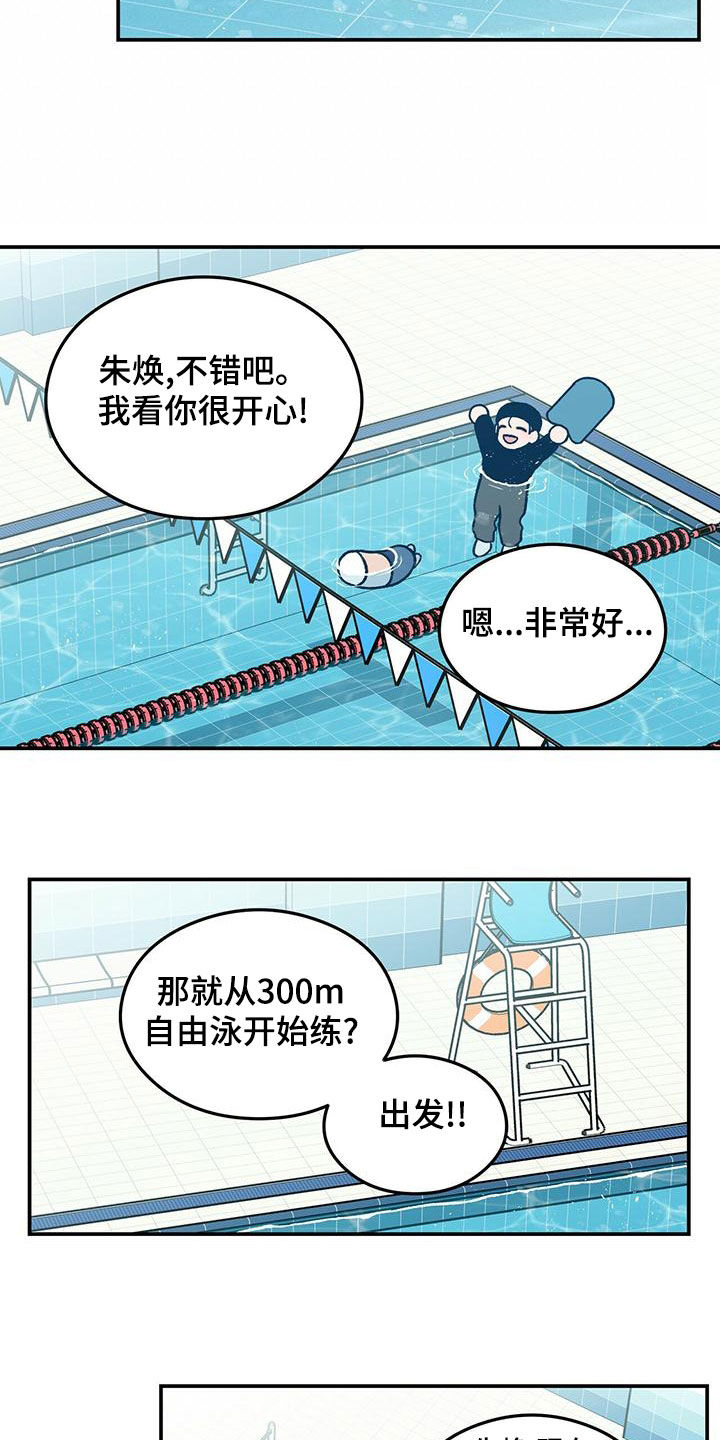 恋情演习漫画,第148章：【第三季】练习游泳2图