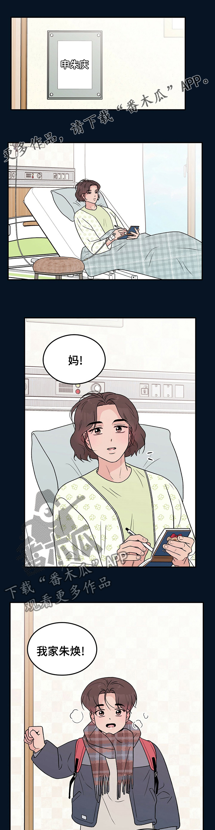 恋情演习漫画,第109章：【第二季】康乃馨1图