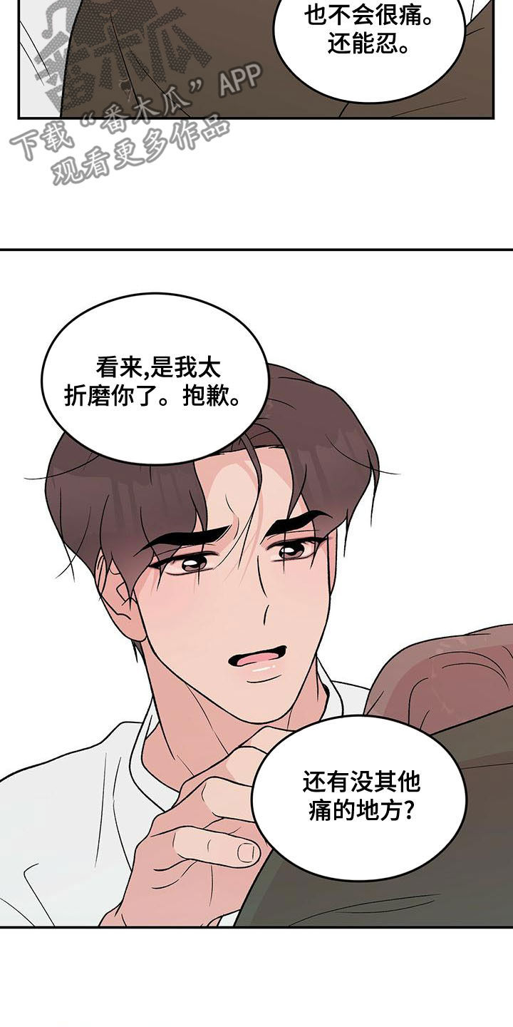 恋情演习漫画,第144章：【第三季】假装睡觉1图