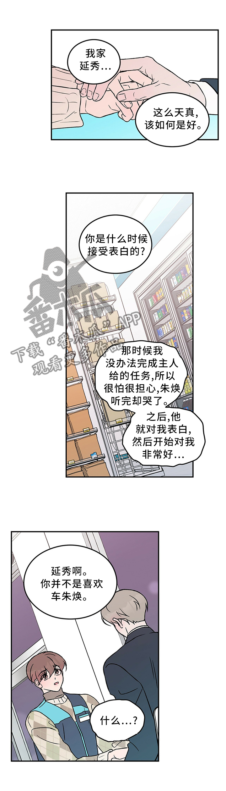 恋情演习漫画,第54章：你这可能不是喜欢...2图