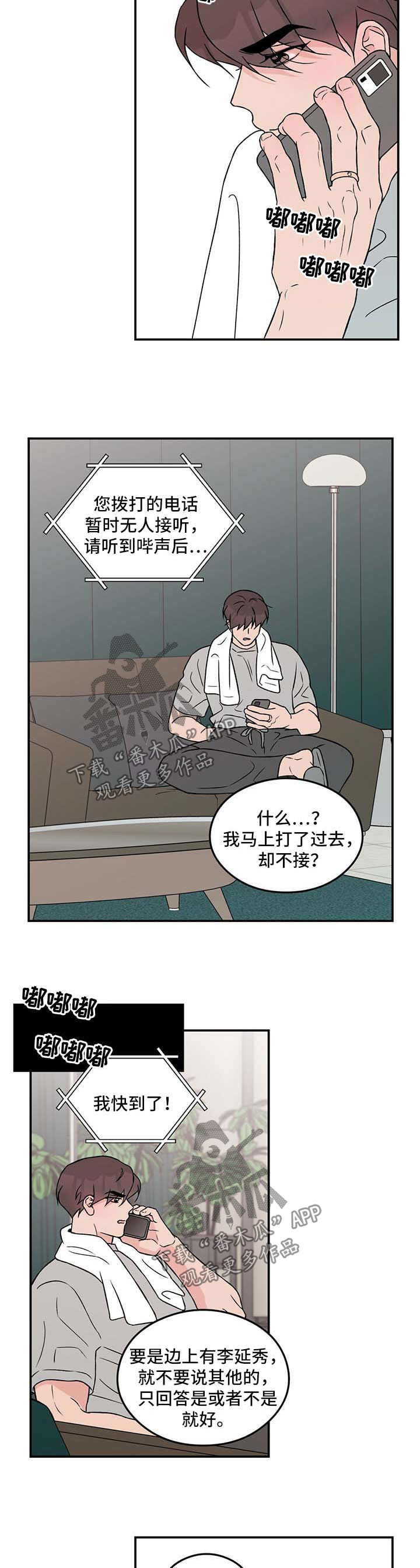 恋情演习漫画,第57章：拒绝1图