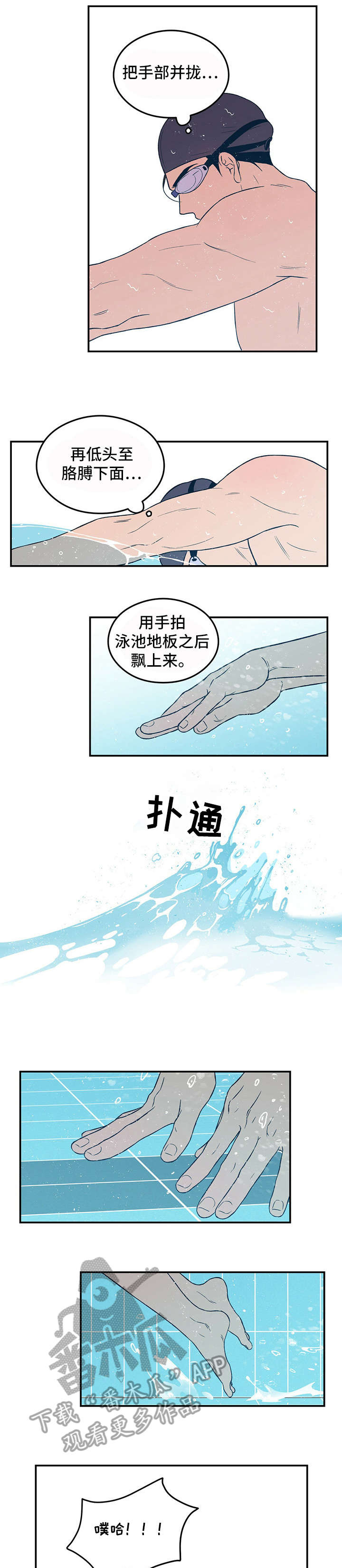 恋情演习漫画,第32章：疲惫2图