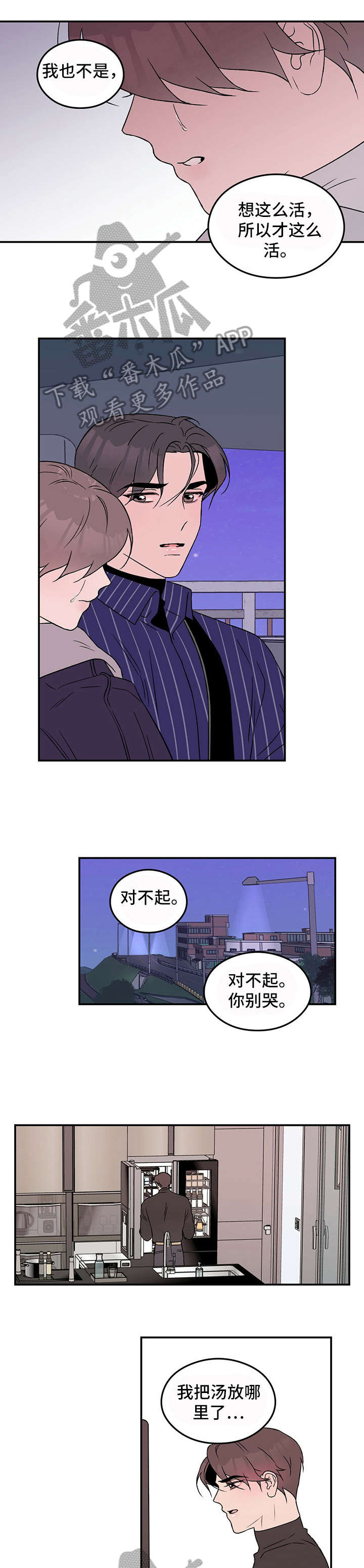 恋情演习漫画,第33章：待一会5图