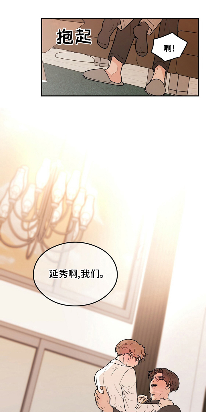 恋情演习漫画,第128章：【第二季】左手5图