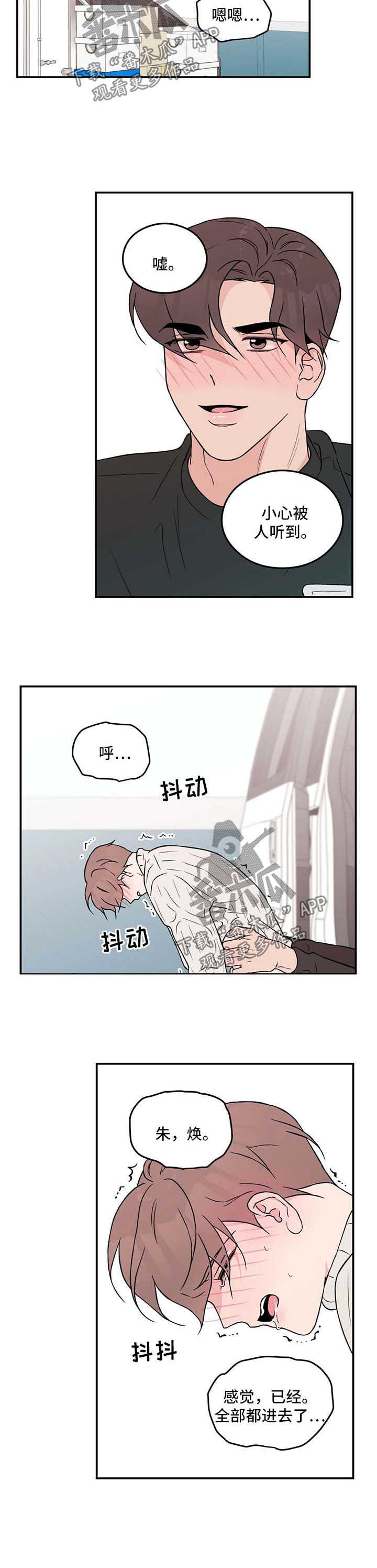 恋情演习漫画,第44章：长痛不如短痛1图