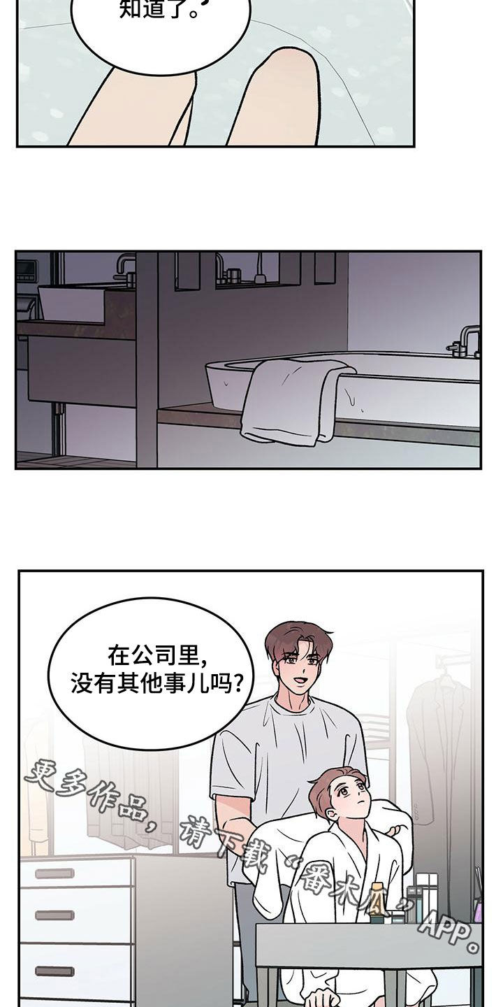 恋情演习漫画,第152章：【第三季】洗澡4图