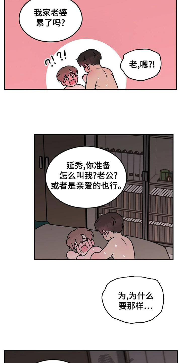 恋情演习漫画,第141章：【第三季】称呼2图