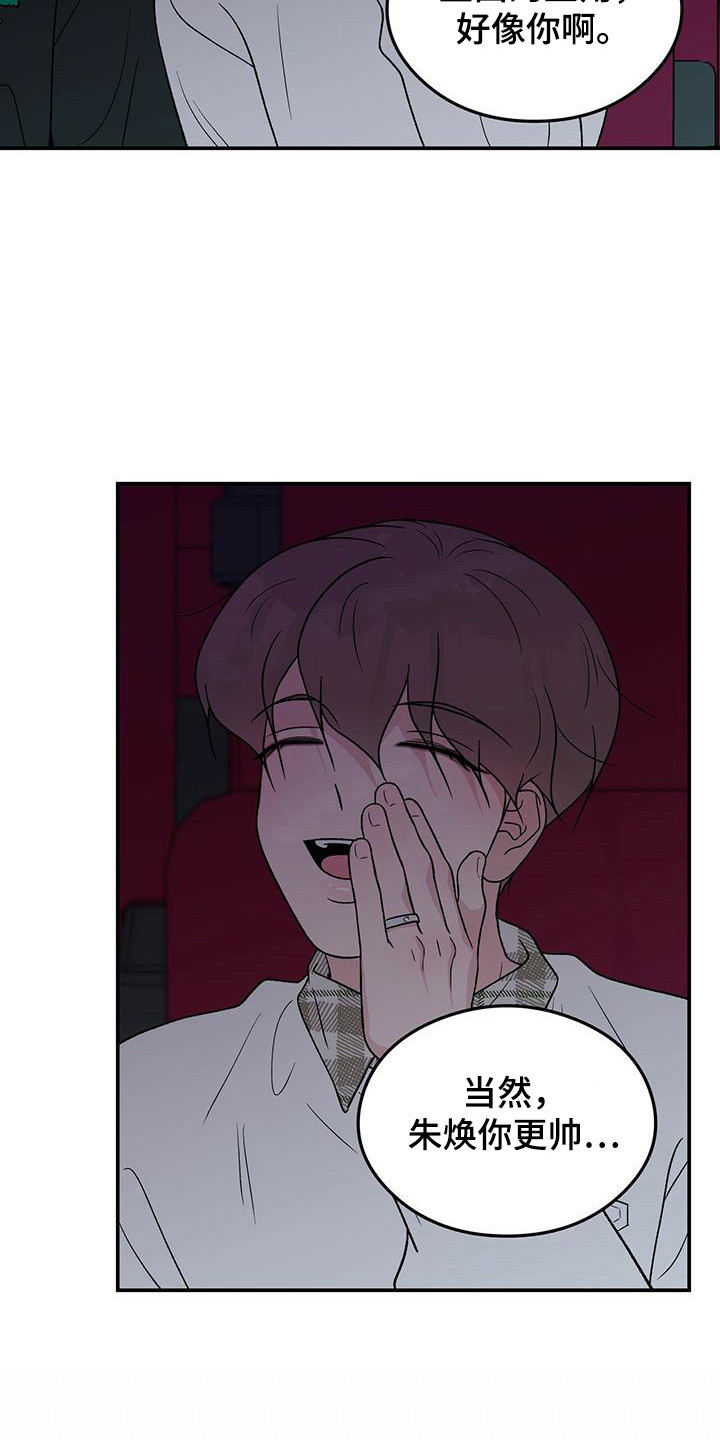 恋情演习漫画,第133章：【第三季】滑滑梯3图