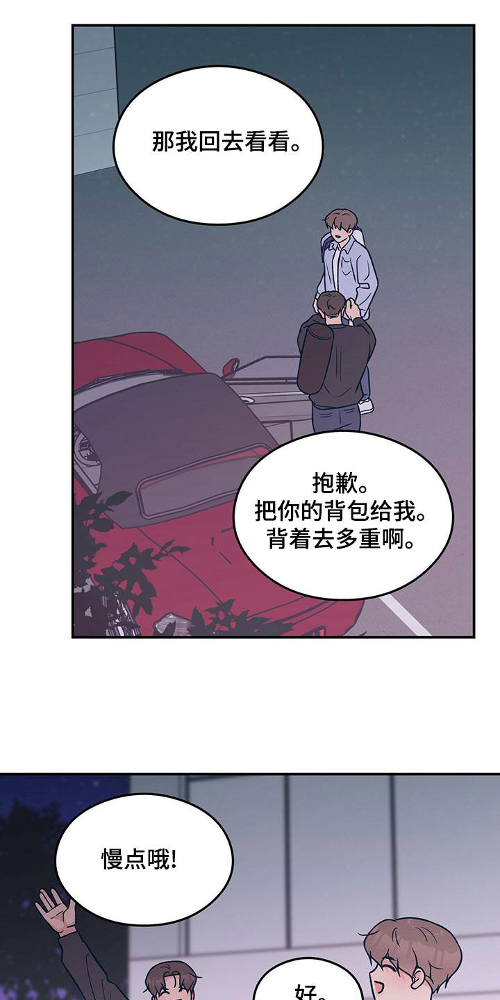 恋情演习漫画,第149章：【第三季】准备惊喜3图