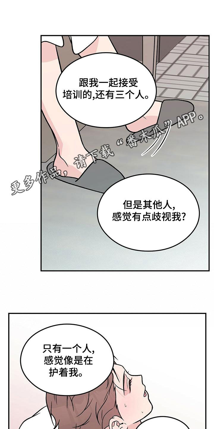 恋情演习漫画,第153章：【第三季】忠实粉丝1图